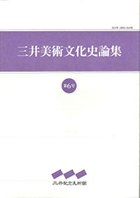 三井家 旧蔵 能面 能面: 三井家旧蔵 三井文庫蔵 豪華コレクション | 清水 眞澄 |本