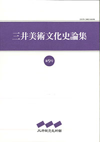 三井記念美術館